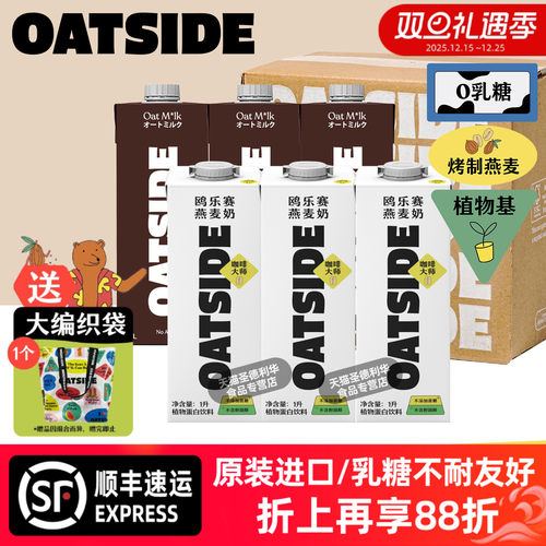 OATSIDE燕麦奶1L*6盒整箱