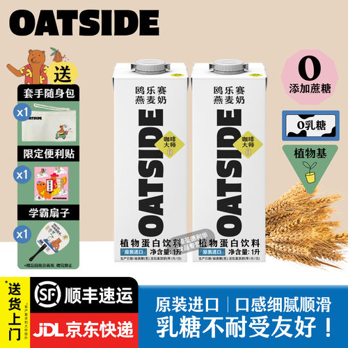 1升大盒OATSIDE咖啡大师燕麦奶