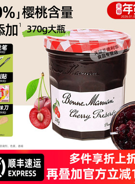 法国进口蓓妮妈妈樱桃果酱370g bonne maman早餐抹面包拌酸奶果肉
