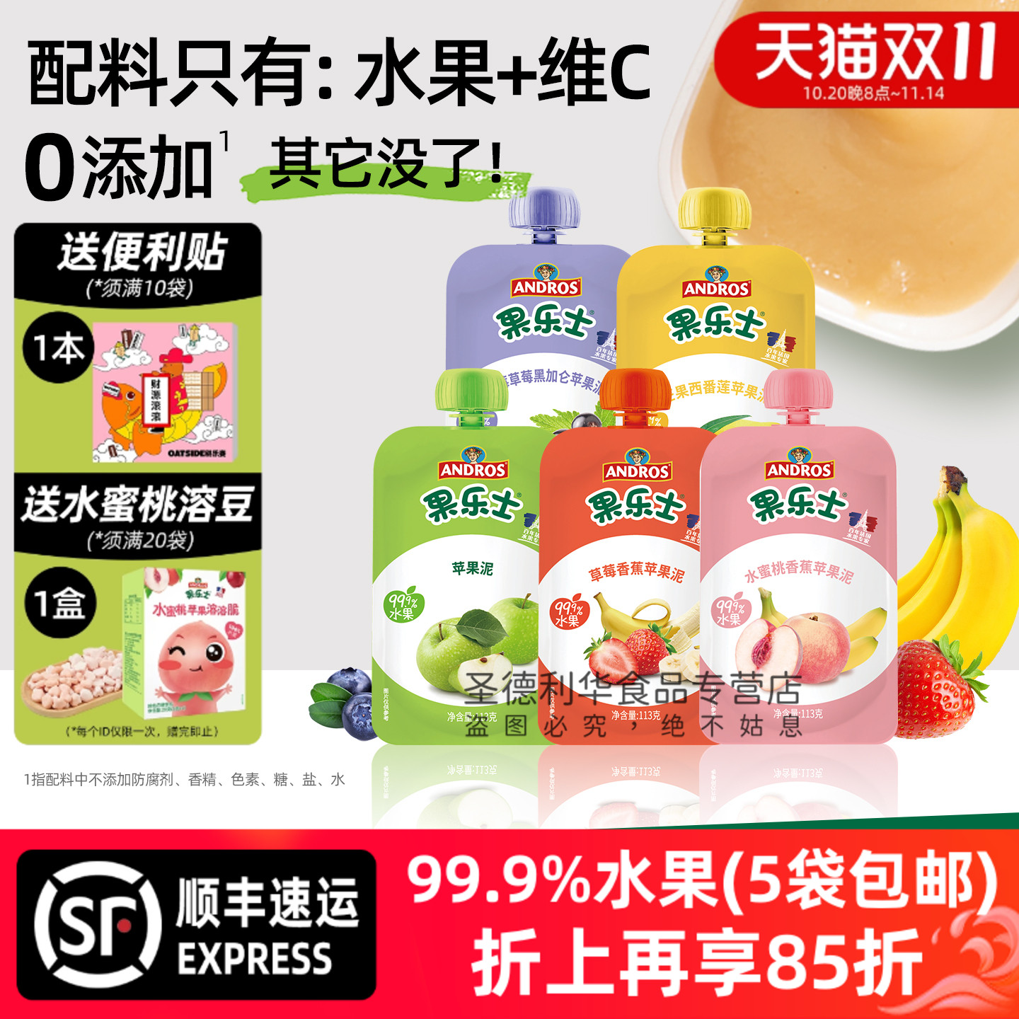 果乐士水果泥苹果草莓蓝莓水蜜桃多味儿童出游零食可吸吸113g/袋