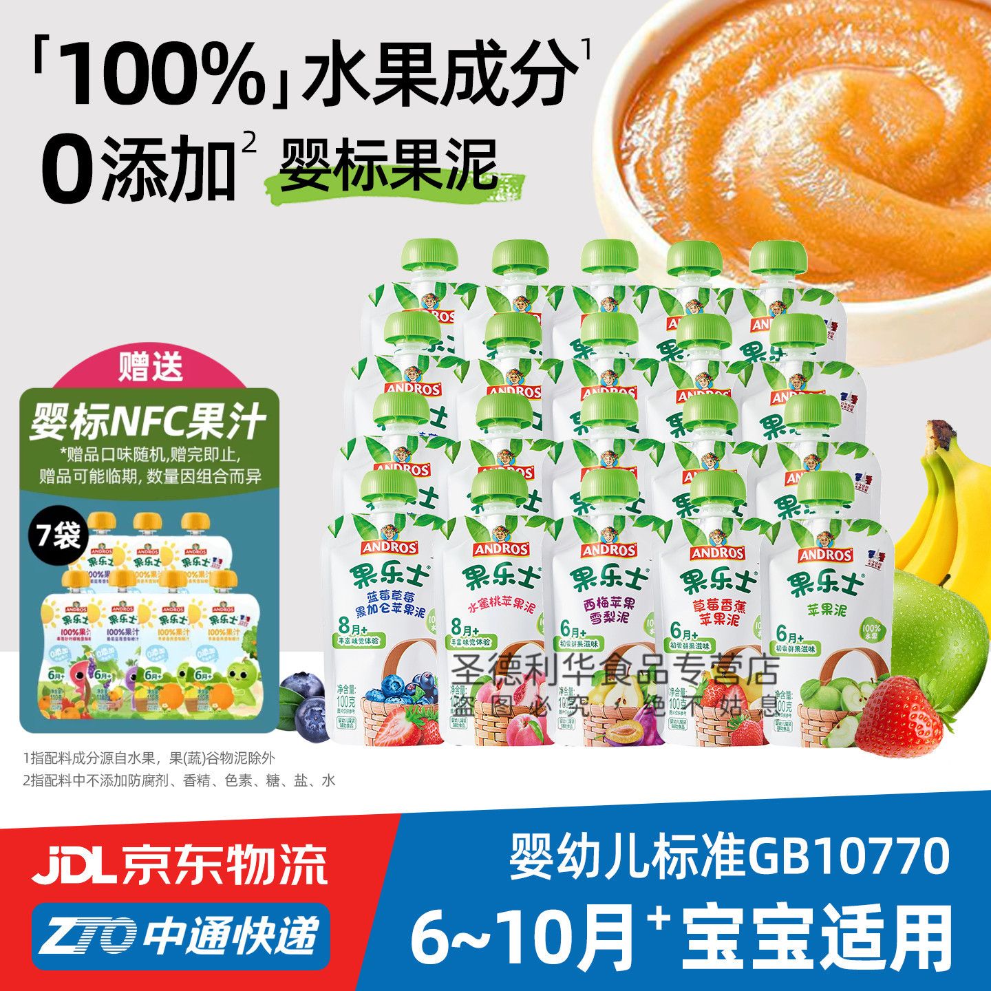 果乐士果泥婴幼儿宝宝辅食零食100g*20袋水果蔬菜谷物泥无添加剂