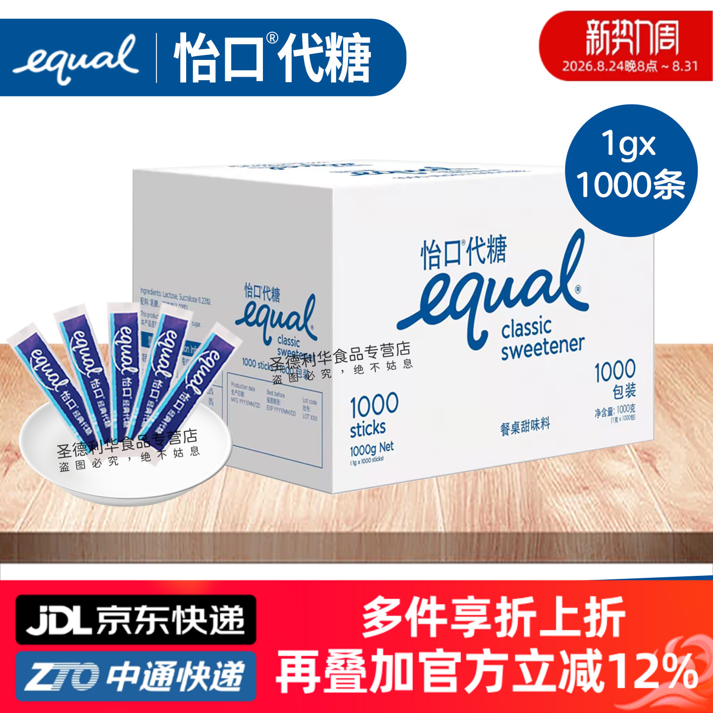 怡口代糖equal咖啡伴侣健怡糖白糖饮品奶茶烘焙原料1g/条进口