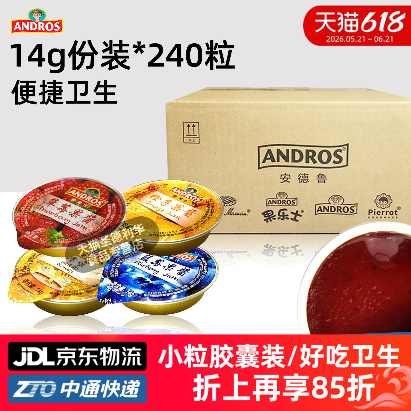 安德鲁爱果士草莓果酱蓝莓橙蜂蜜面包酱14g*240粒铝杯份装酸奶酱