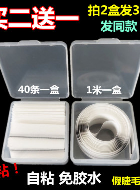 买2送1 免胶水假睫毛自粘胶条胶线秒速贴自然防水可重复使用睫毛