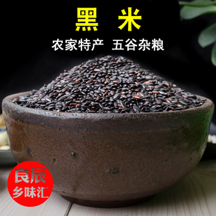黑糙米 五谷杂粮 黑大米紫米 农家黑米 原味粗粮 黑香米 250g