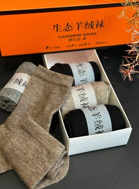 2025秋冬新款时尚百搭生态羊绒袜 一盒五双