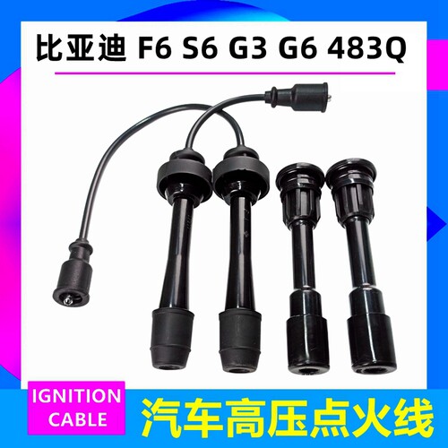 适配比亚迪 F6 S6 G3 G6 483Q发动机 高压线分缸线点火线点火线圈 - 封面