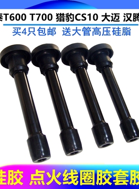 适配众泰T600点火线圈胶套2.0T汉腾X7猎豹CS10高压包胶杆4G63S4