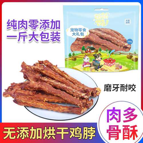 宠物狗狗零食烘干鸡脖子泰迪金毛狗成幼犬耐咬洁齿狗狗磨牙棒500g