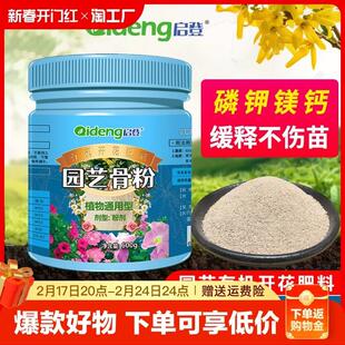 脱脂骨粉花肥料磷钾钙肥特制促花养花园艺开花有机肥植物花卉通用