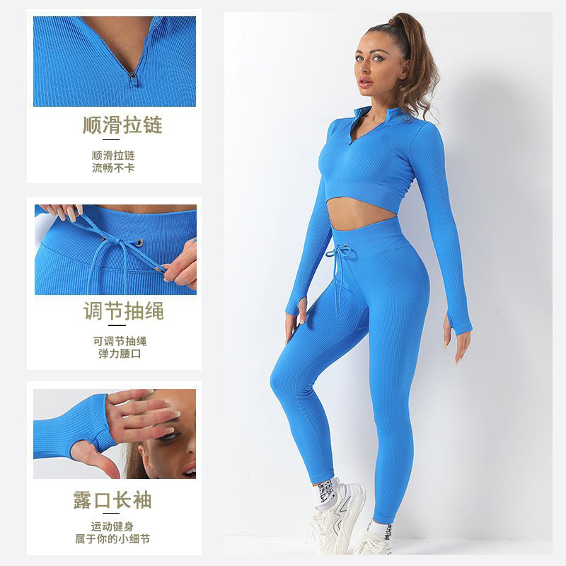 欧美无缝瑜伽服套装拉链运动健身服长袖上衣高腰提臀抽绳瑜伽裤女