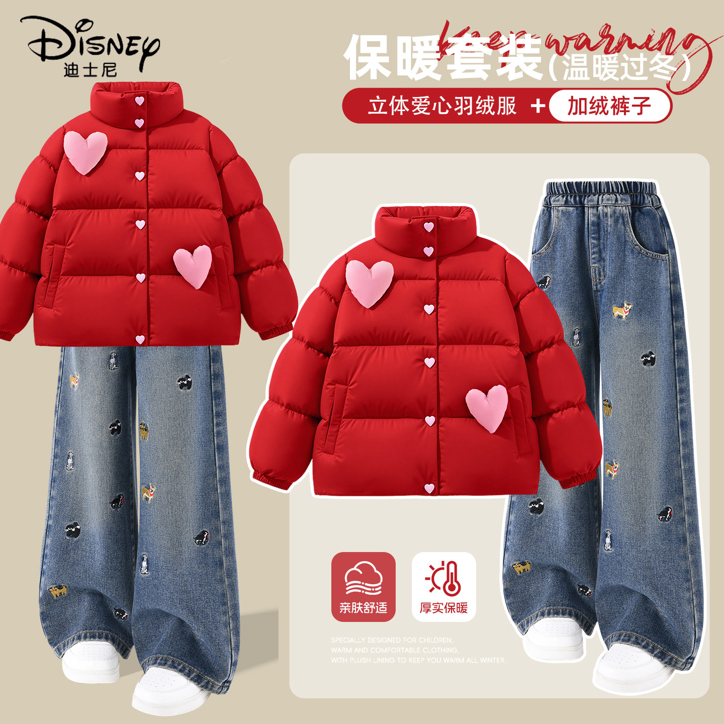 迪士尼女童冬季套装2025新款女孩加绒时尚保暖红色羽绒服儿童冬装
