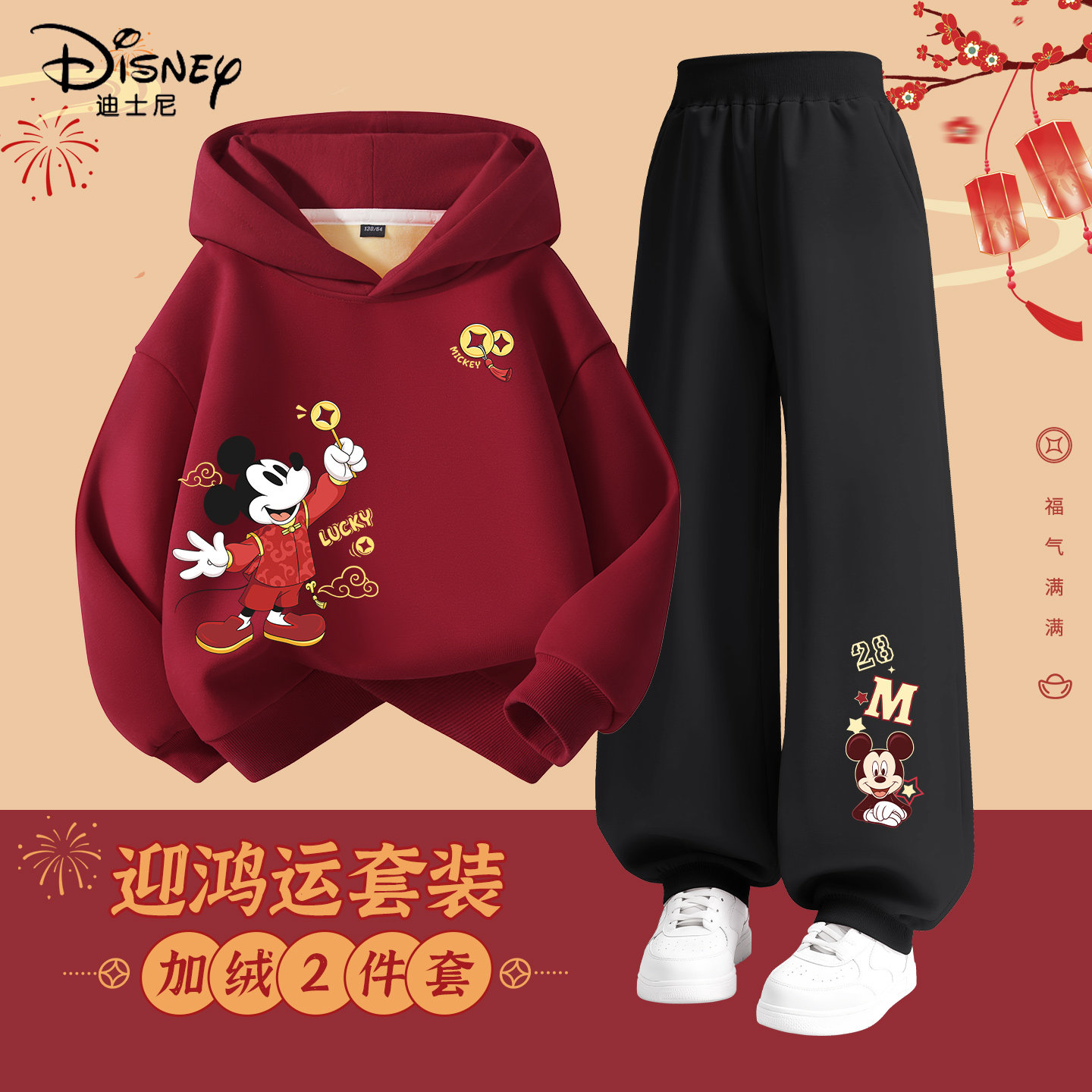 迪士尼拜年服男童2026新款男孩本命年红色卫衣连帽套装儿童冬装厚
