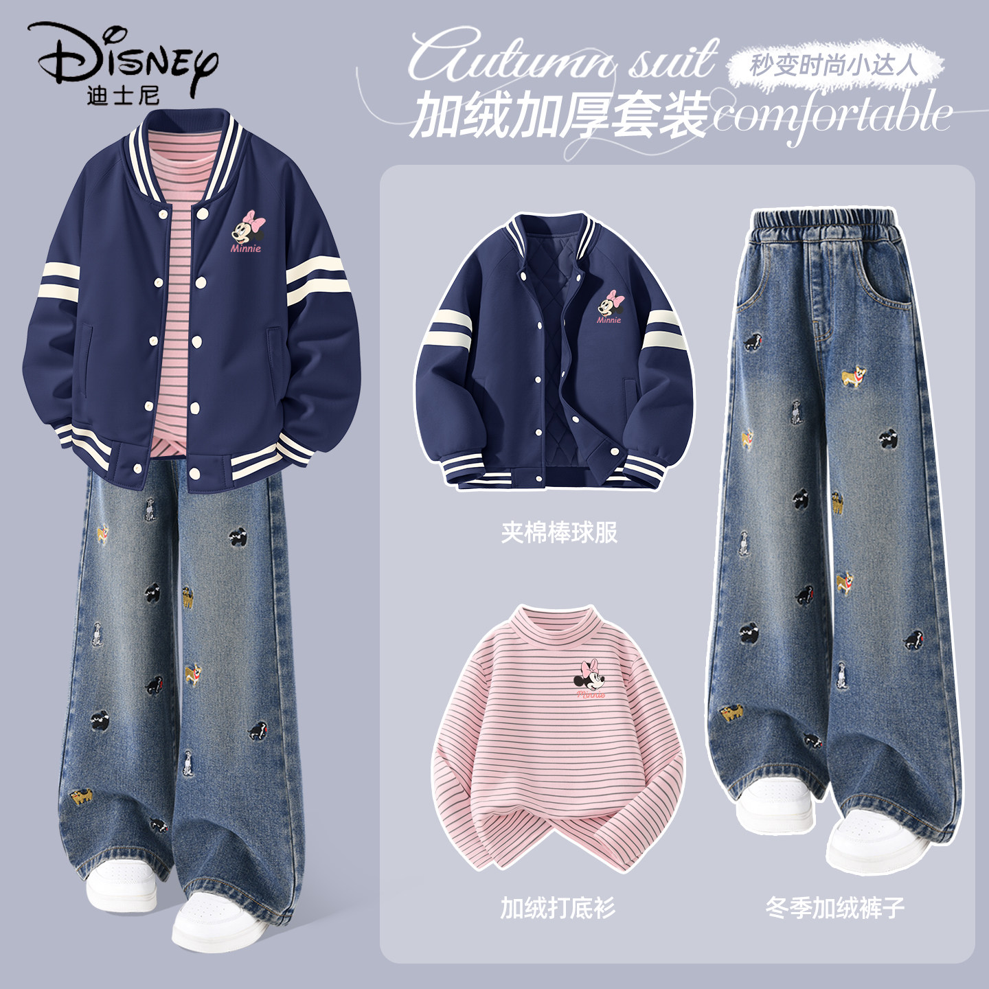 迪士尼女童加绒套装2025新款藏青色夹棉棒球服外套儿童冬装三件套