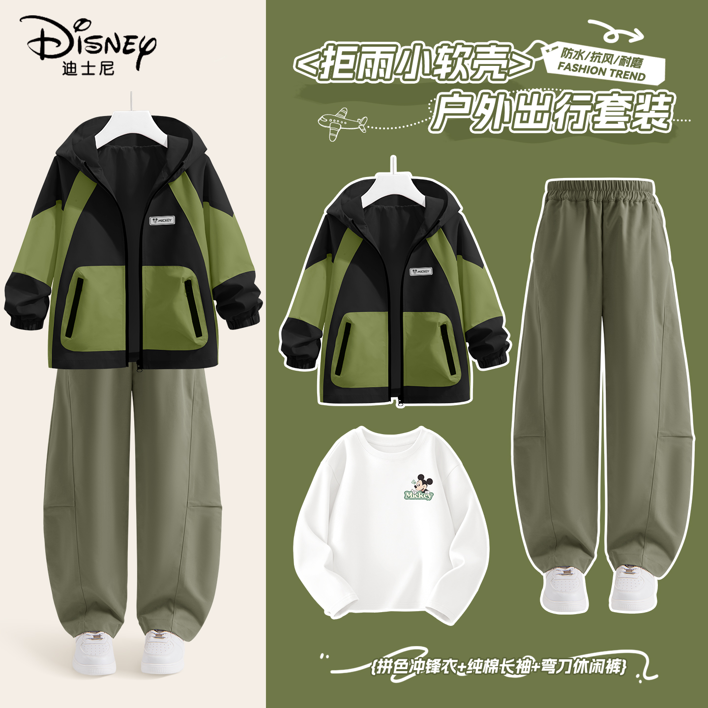 迪士尼男童秋套装2025新款痞帅潮酷秋绿色冲锋外套儿童秋装运动装