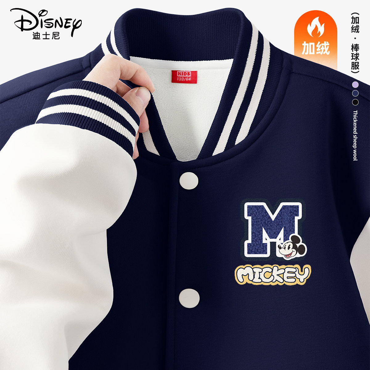 迪士尼男童加绒外套2026新款中大童藏青色保暖上衣儿童冬装棒球服
