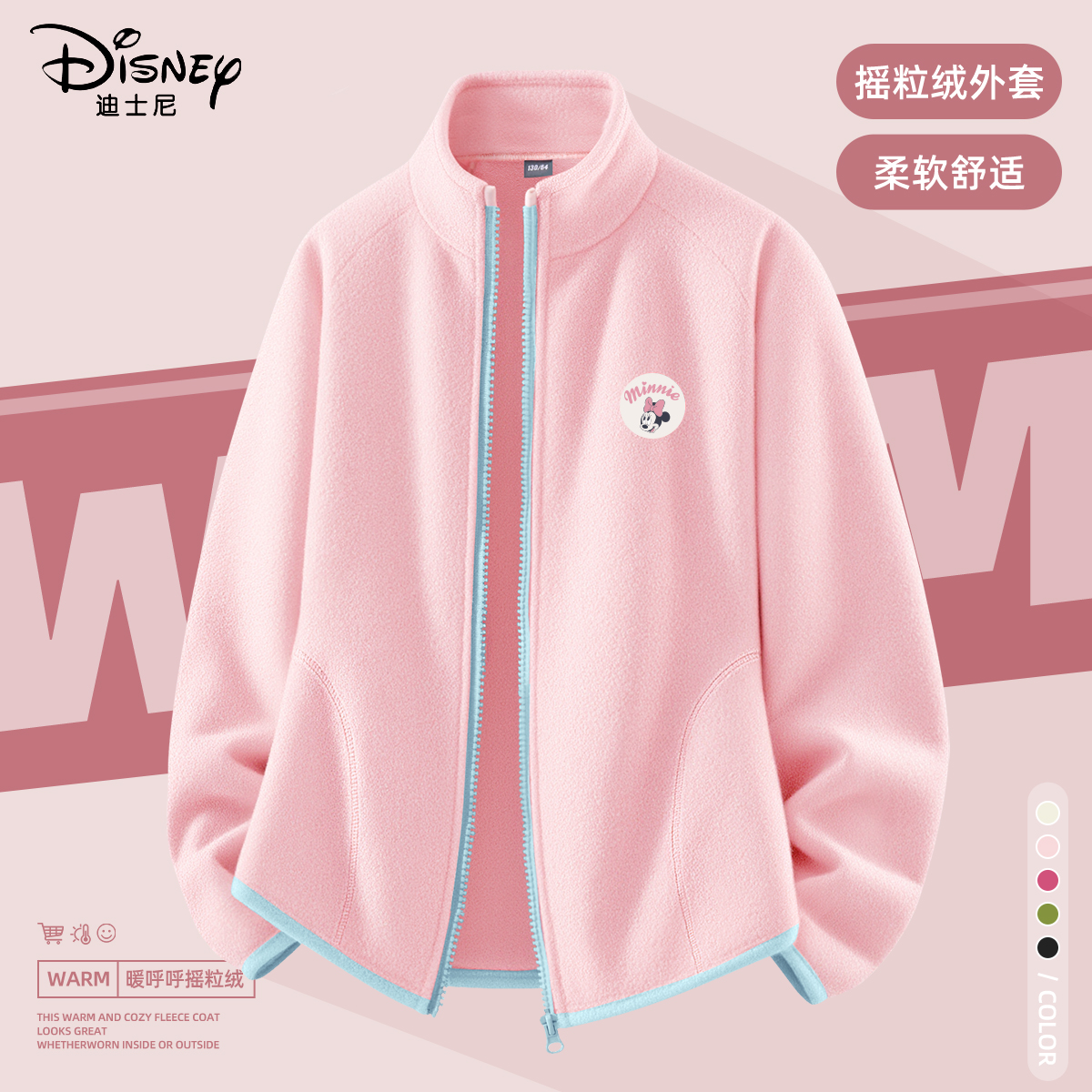 迪士尼女童秋套装洋气小女孩可爱粉色摇粒绒外套2025新款儿童秋装