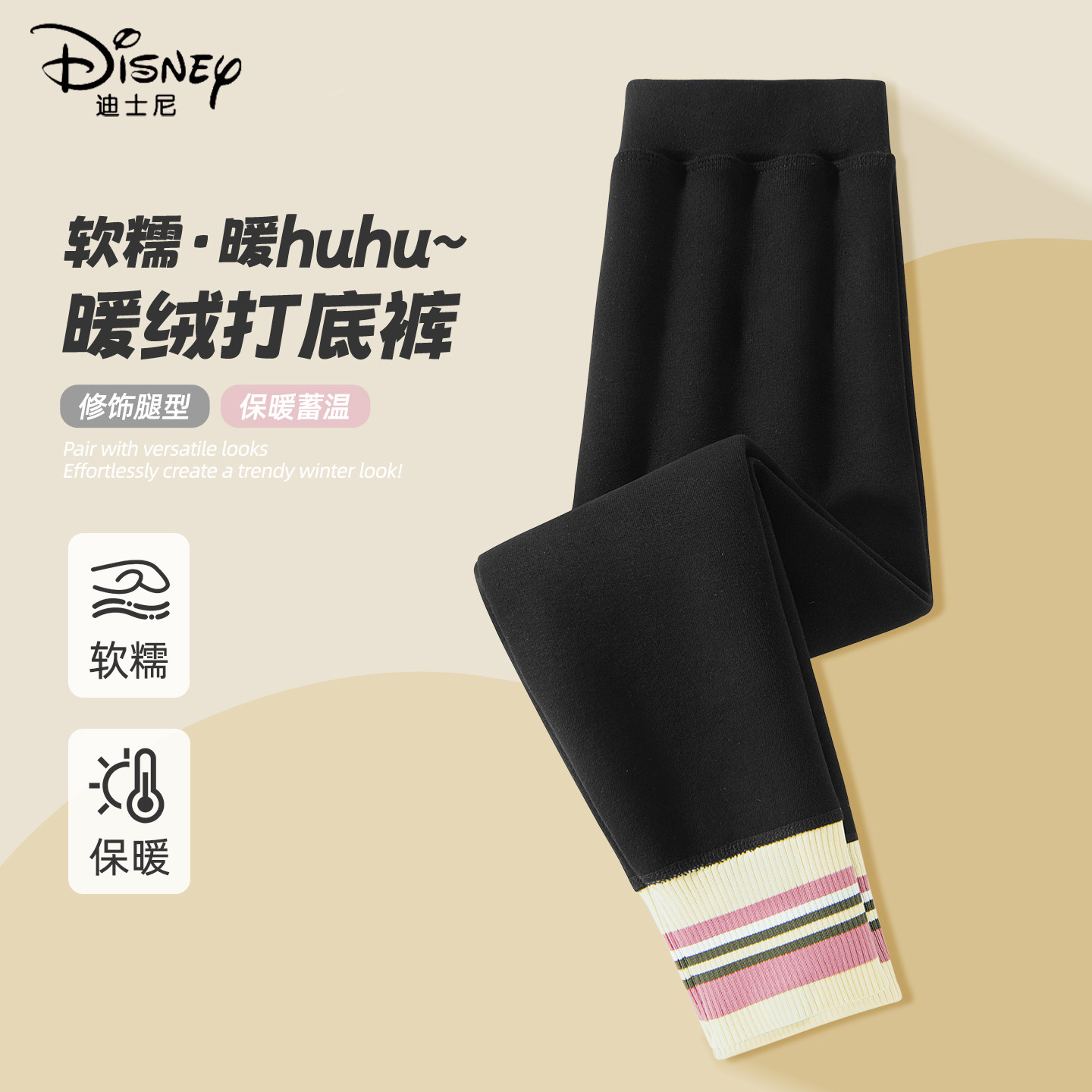 迪士尼女童加绒裤子2026新款小女孩黑色加厚一体绒打底裤儿童冬装
