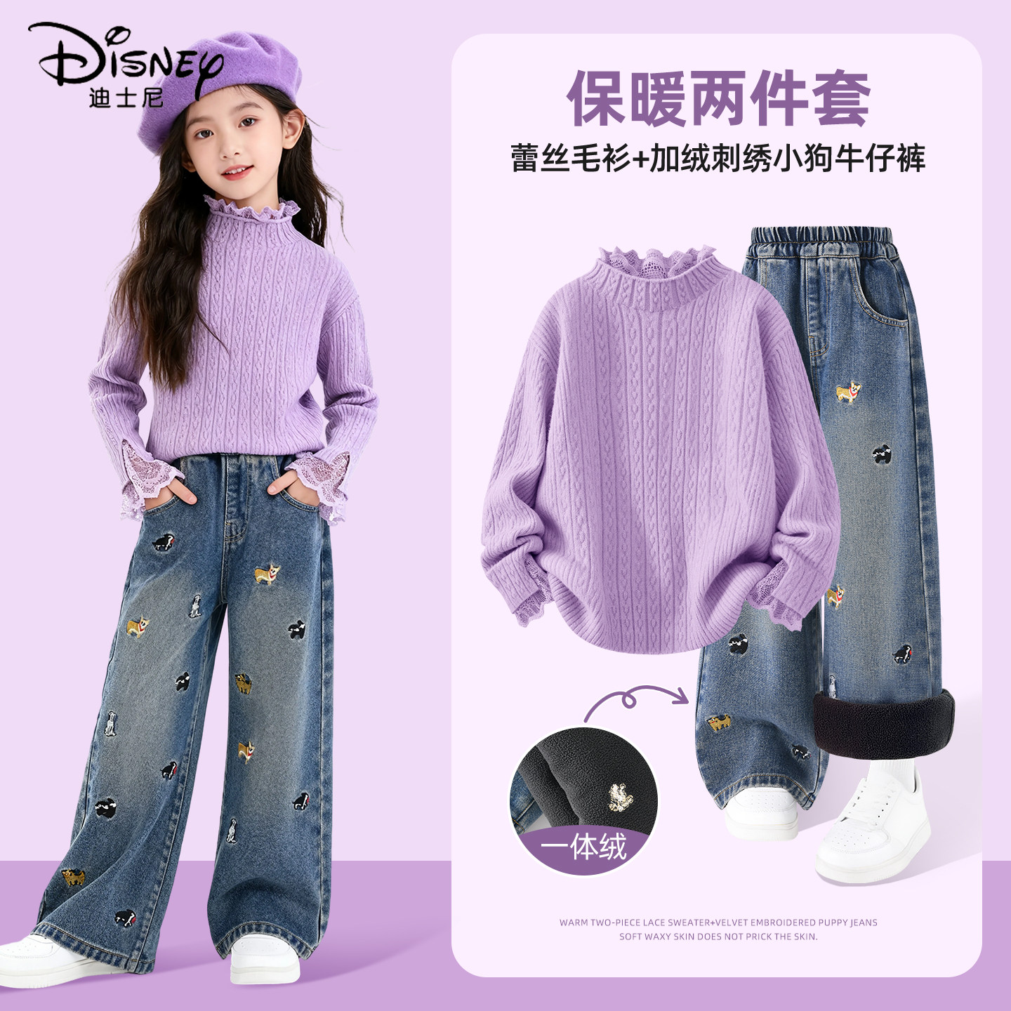迪士尼女童冬装套装2026新款洋气女孩紫色保暖毛衣儿童冬季两件套