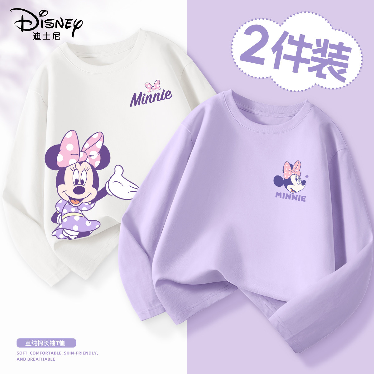 迪士尼女童长袖t恤2026新款春秋薄款女孩纯棉打底衫宽松儿童春装