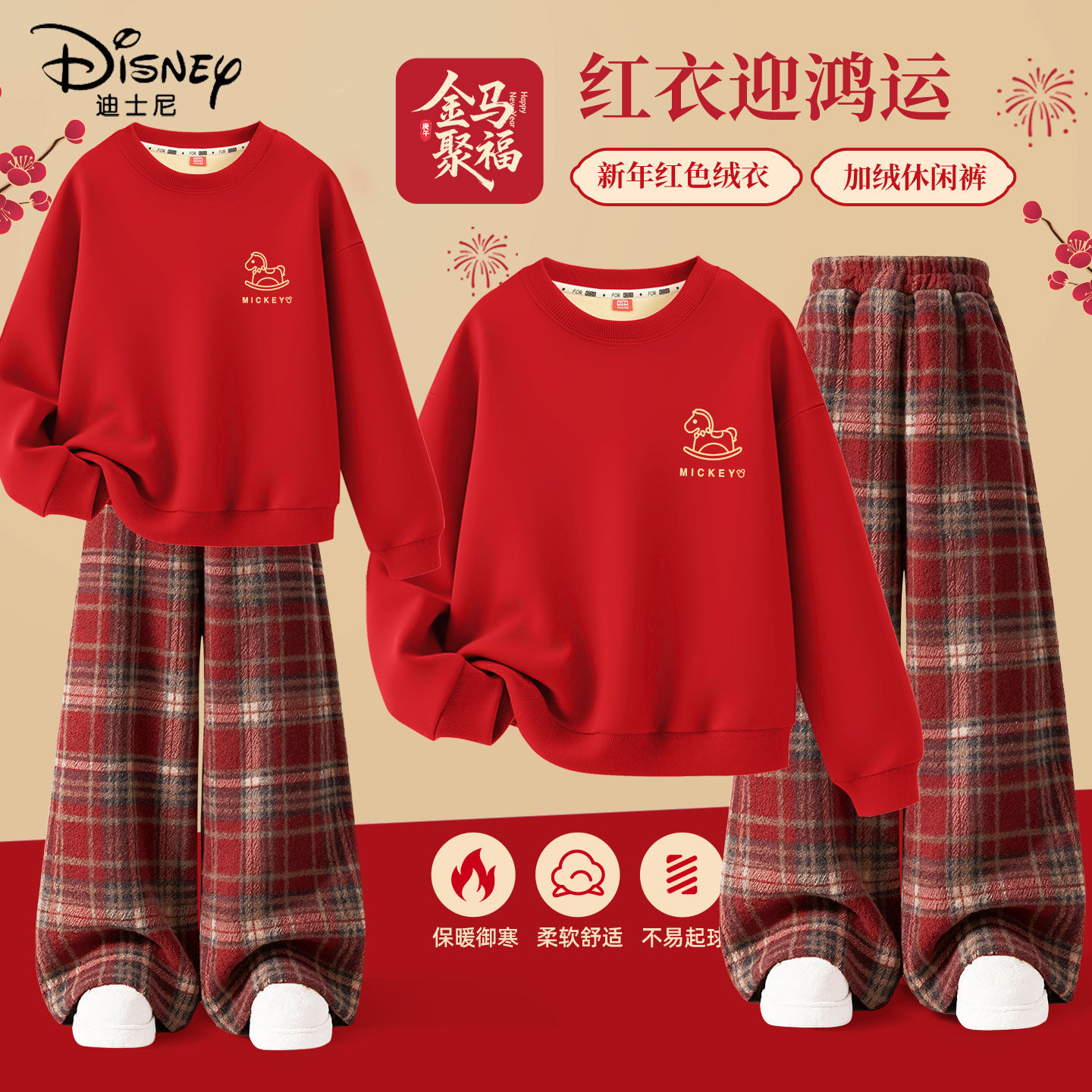 迪士尼拜年服女童2026新款马年红色加绒卫衣保暖过年儿童冬装套装