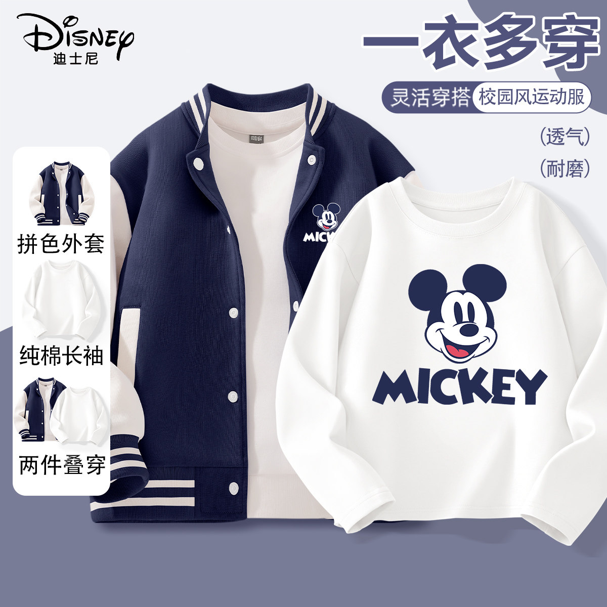 迪士尼男童外套春秋款2026新款春季男孩童装薄长袖儿童春装棒球服