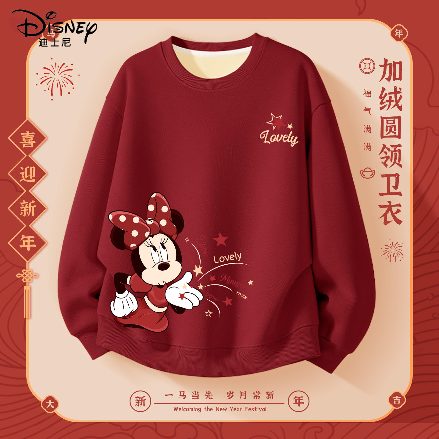 迪士尼拜年服女童2026新款马年红色加绒保暖卫衣新年衣服儿童冬装