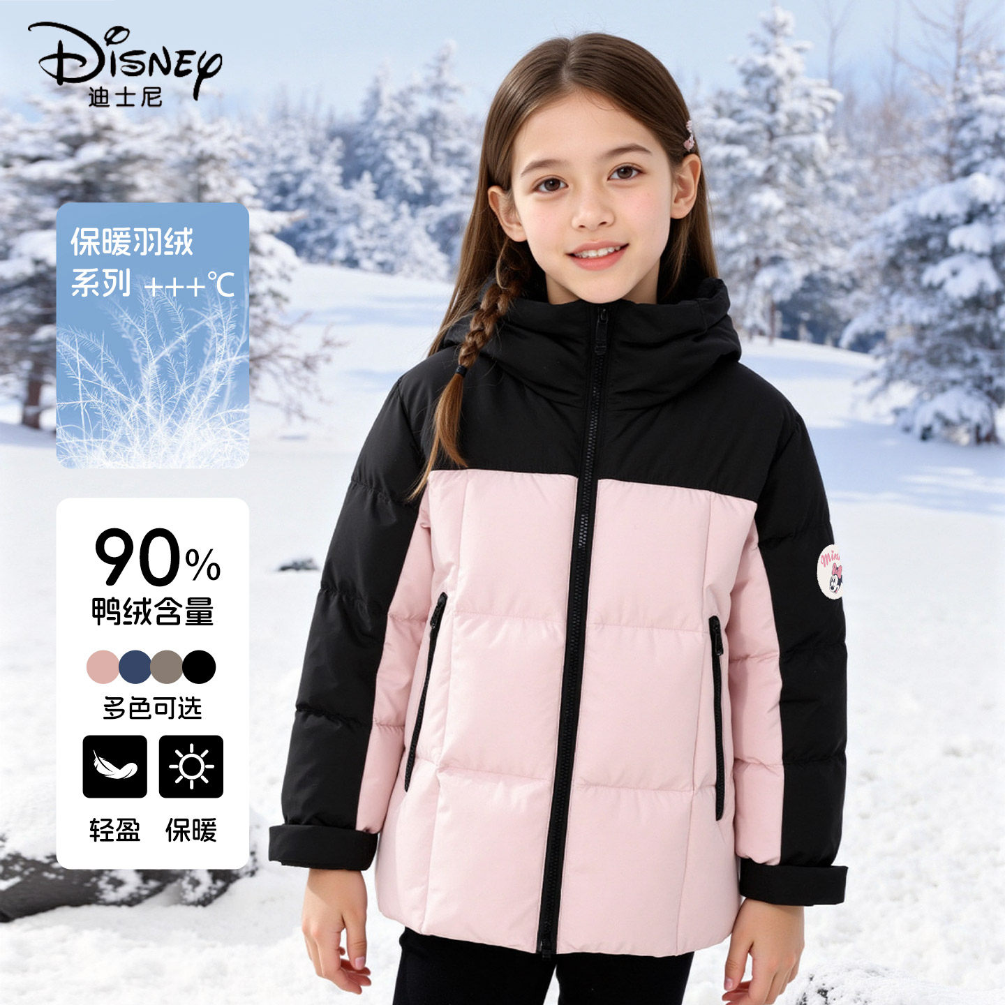 迪士尼女童羽绒服2026新款保暖中大童鸭绒外套连帽面包服儿童冬装
