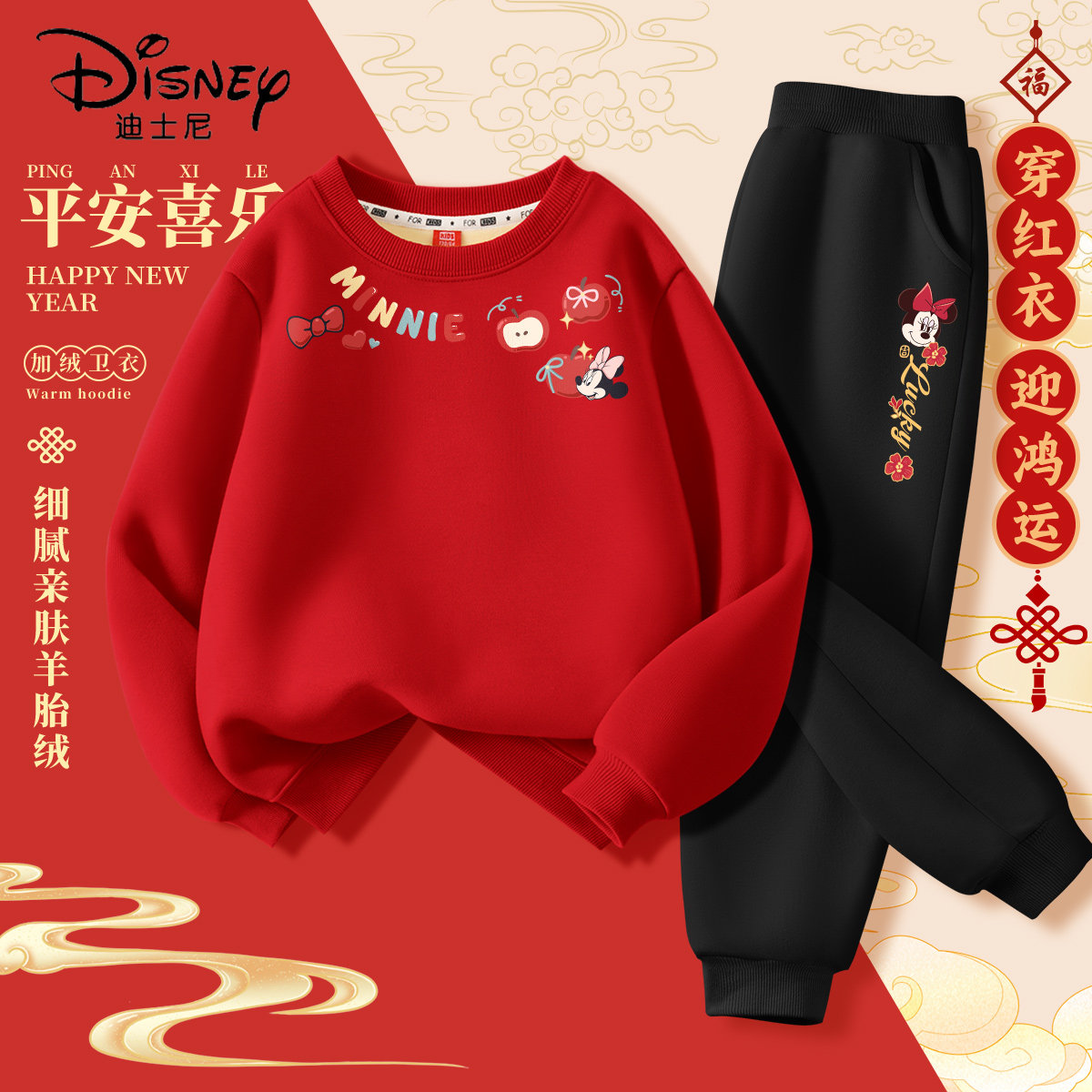 迪士尼女童拜年服2026新款红色卫衣套装保暖喜庆新年衣服儿童冬装