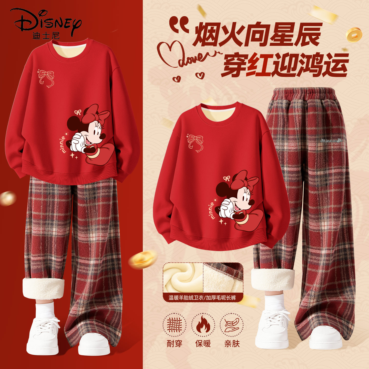 迪士尼女童拜年服2026新款马年红色保暖卫衣新年衣服儿童冬装套装
