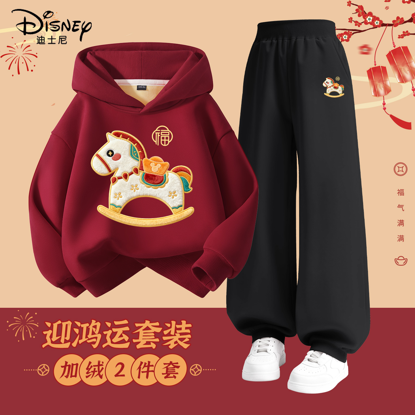 迪士尼拜年服女童2026新款马年红色连帽套装喜庆新年衣服儿童冬装