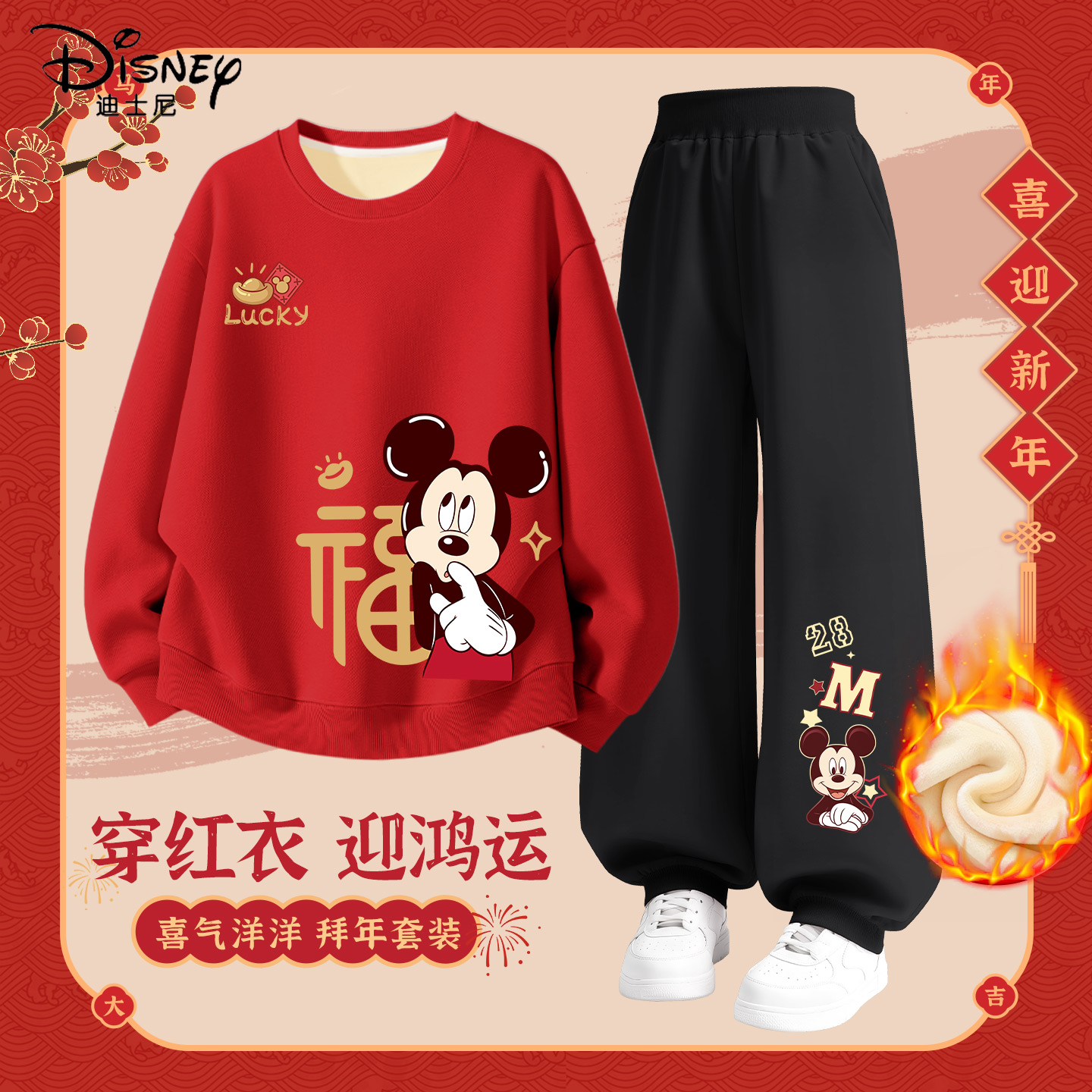 迪士尼拜年服男童2026新款马年红色卫衣姐弟装女童过年服儿童冬装