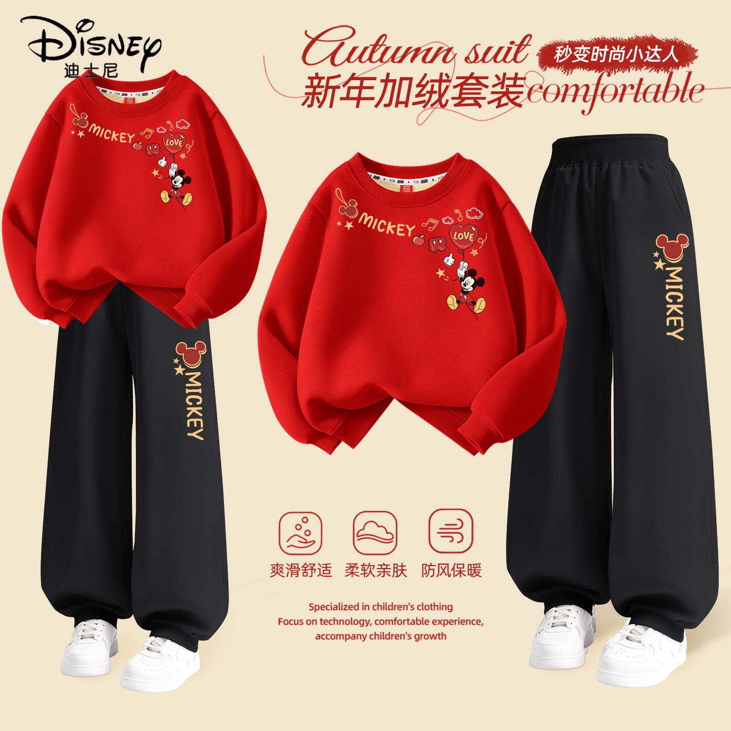 迪士尼拜年服男童2026新款大童红色卫衣本命年两件套儿童过年衣服,童装/婴儿装/亲子装,唐装,淘宝优惠券,粉丝福利购,淘宝优惠卷