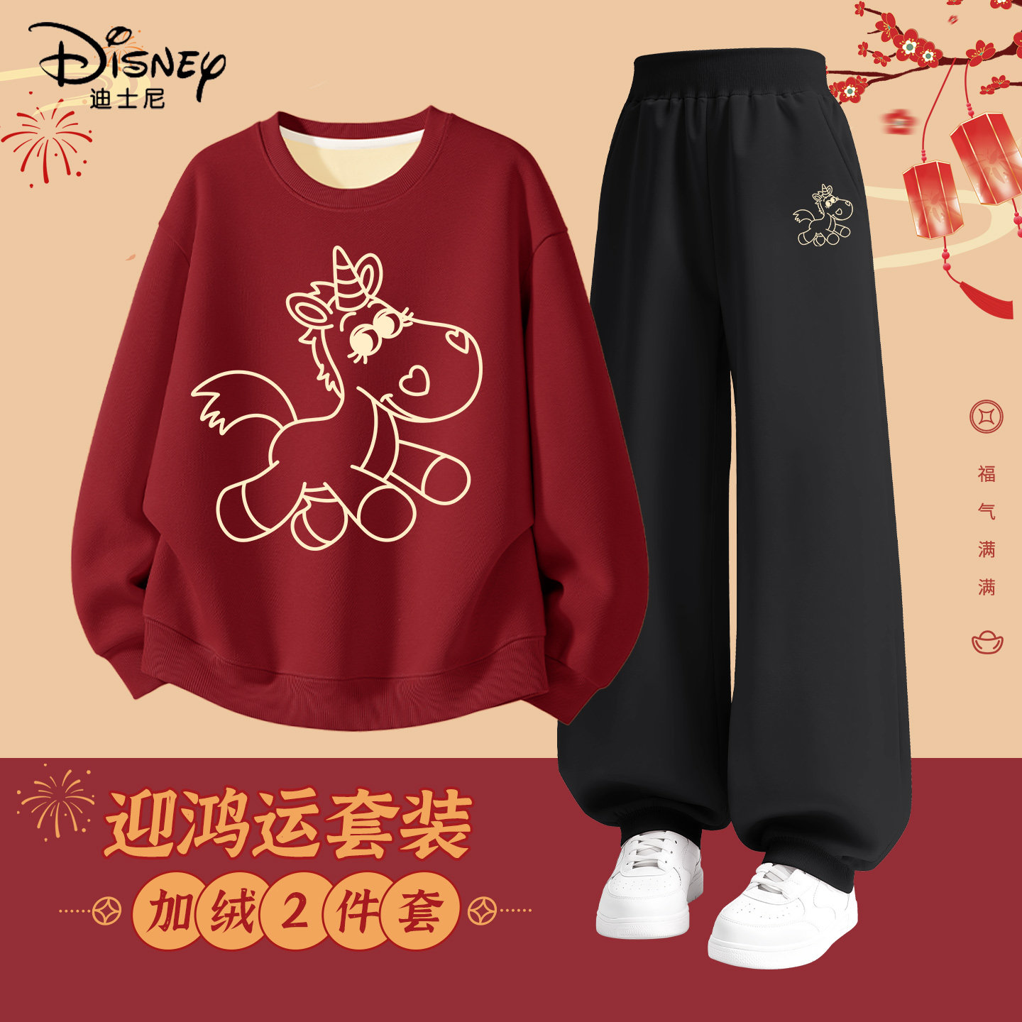 迪士尼拜年服女童2026新款冬季加绒套装马年新年衣服儿童冬装汉服