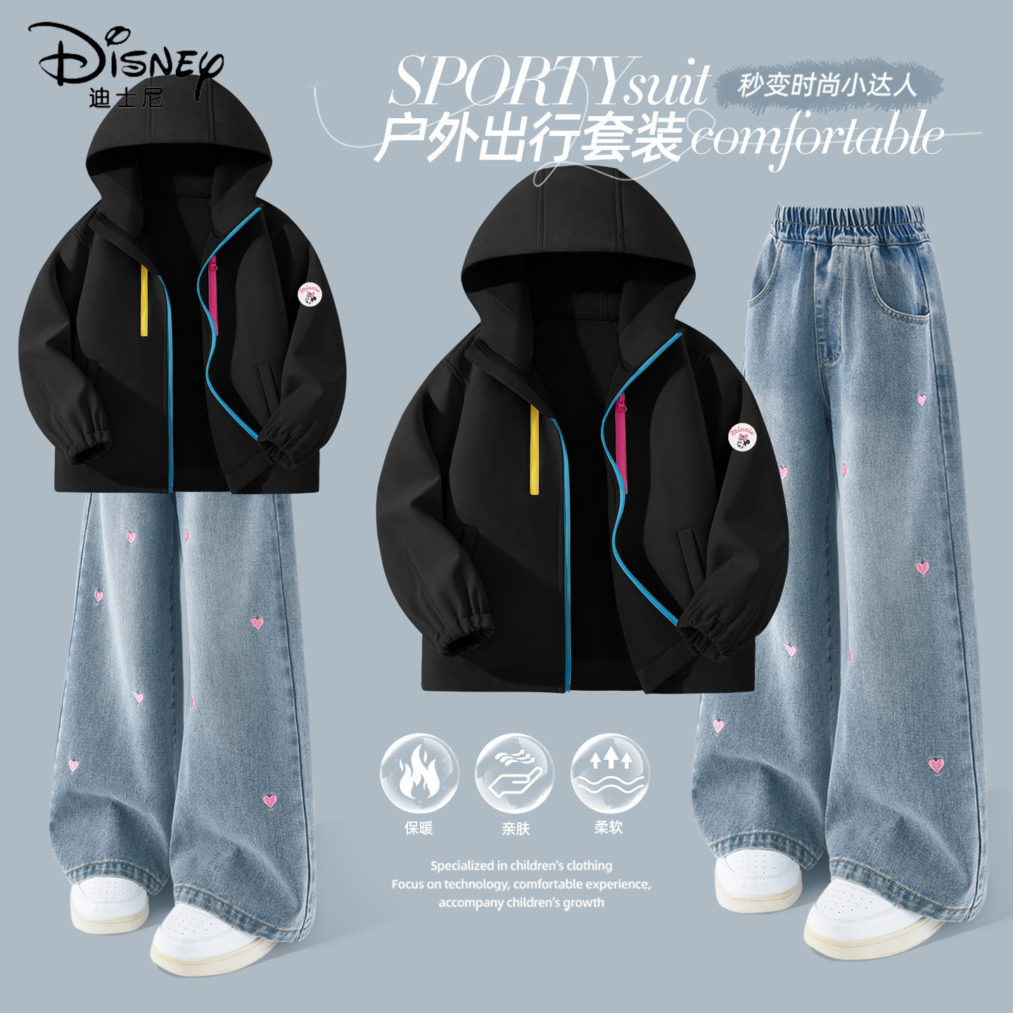 迪士尼女童春套装2026新款女孩黑色潮流休闲运动软壳外套儿童春装