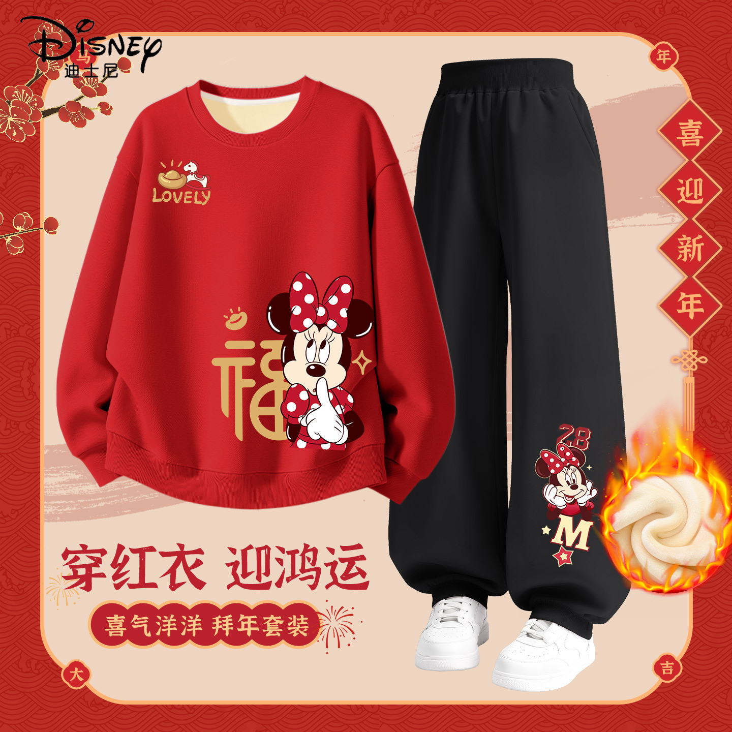 迪士尼拜年服女童2026新款马年红色卫衣套装加厚男童唐装儿童冬装