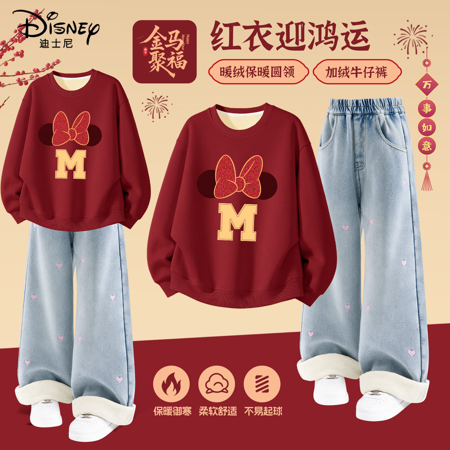 迪士尼拜年服女童2026新款大童女孩新年衣服保暖卫衣儿童红色冬装