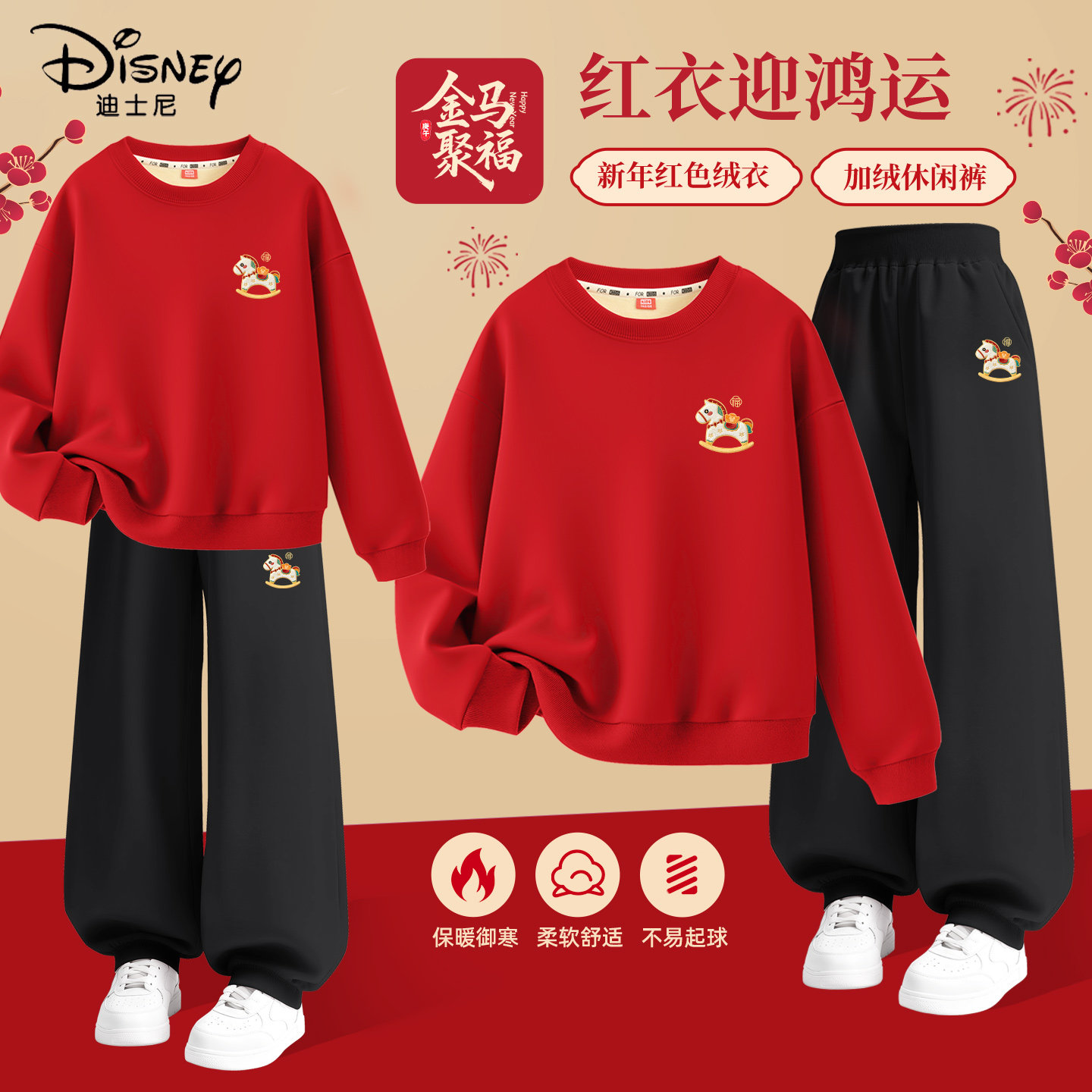 迪士尼拜年服女童2026新款马年红色亲子卫衣套装儿童冬装新年衣服