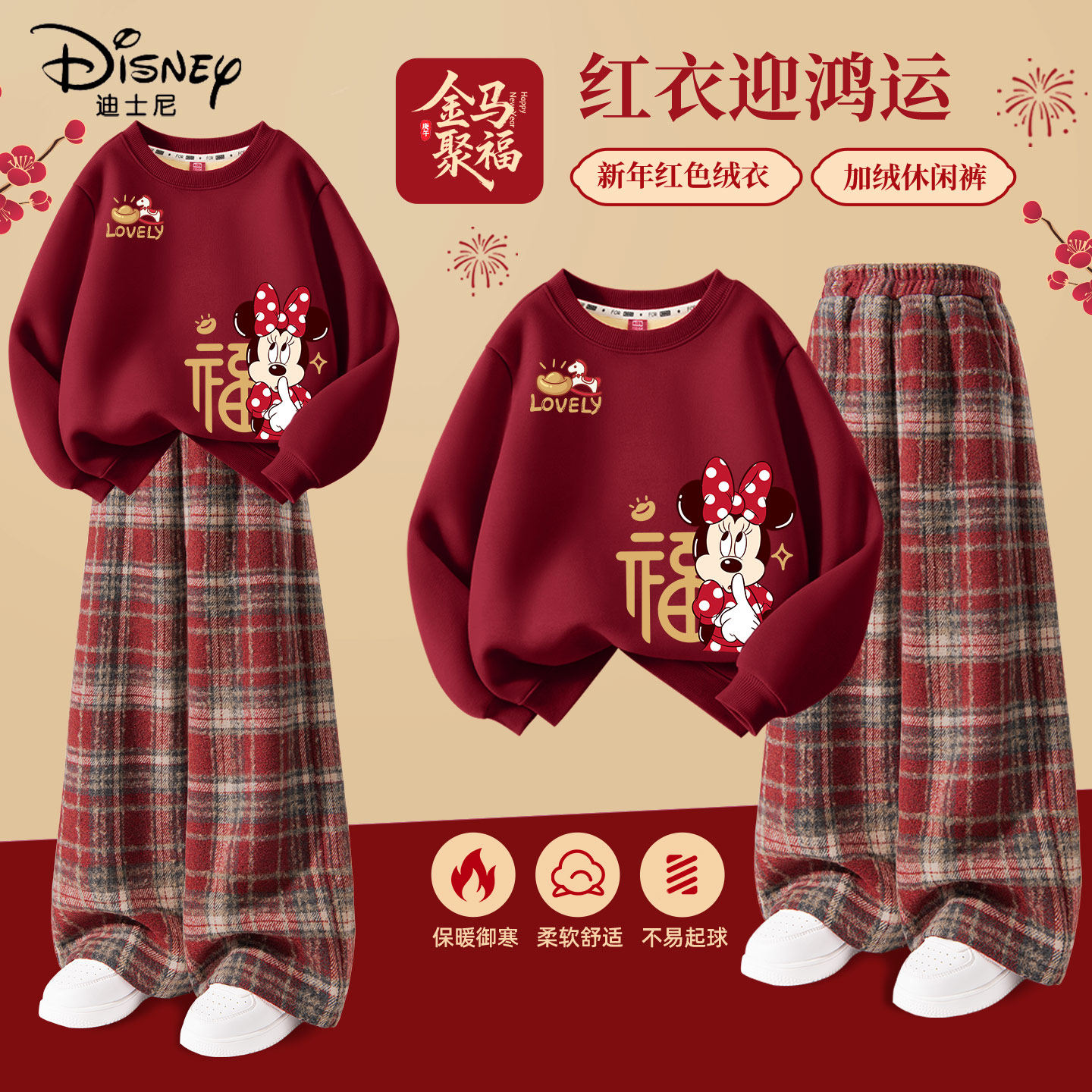 迪士尼拜年服女童2026新款马年本命年红色卫衣套装儿童冬装过年服