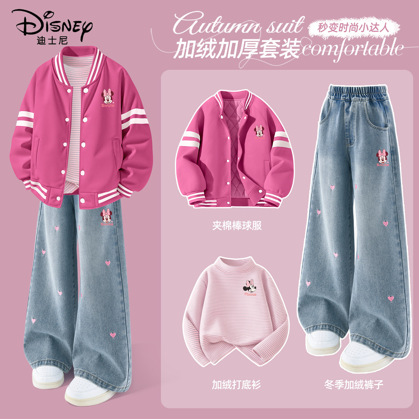 迪士尼女童加绒套装中大童冬季一体绒加厚保暖童装棒球服儿童冬装