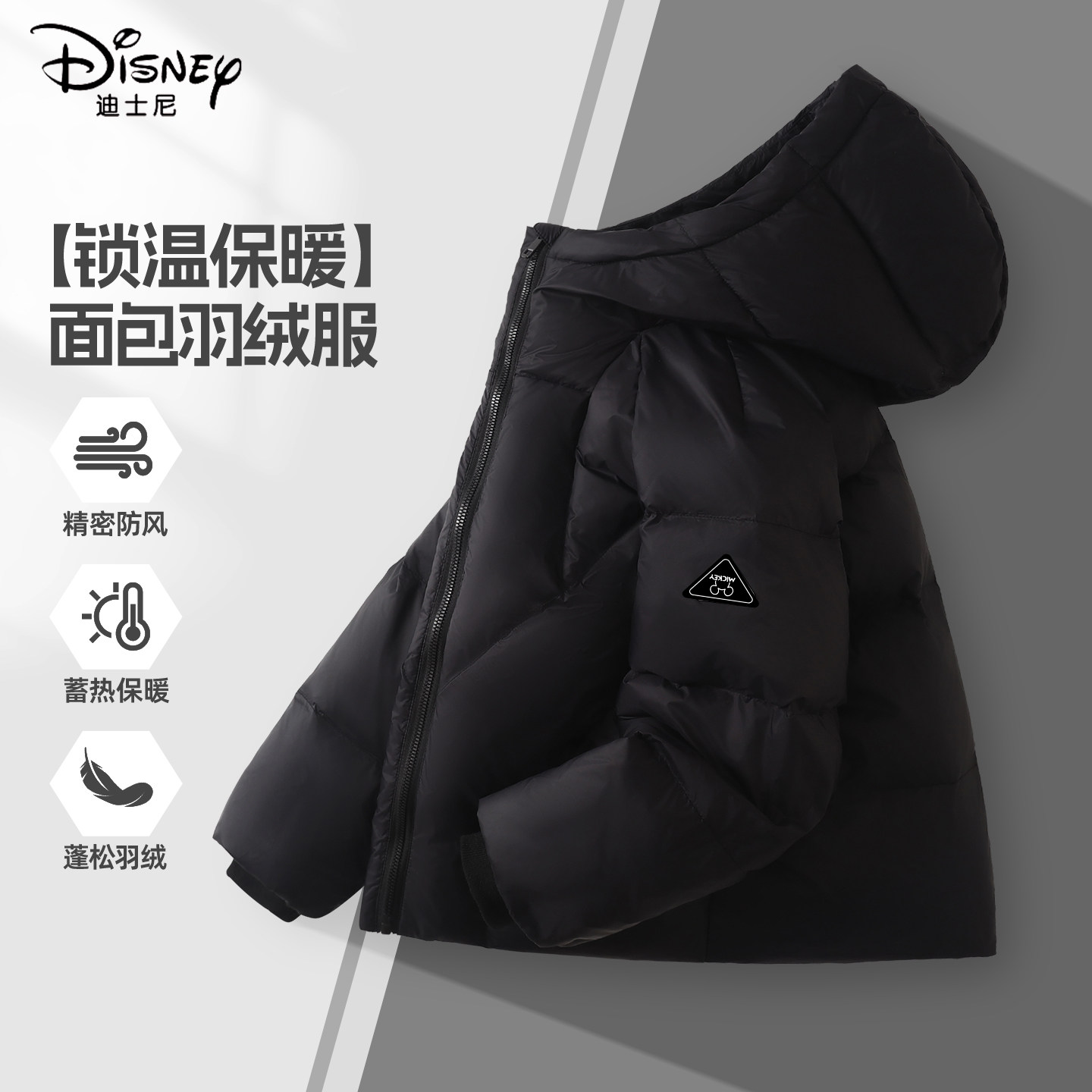 迪士尼男童羽绒服2026新款冬季加厚保暖外套中大童面包服儿童冬装