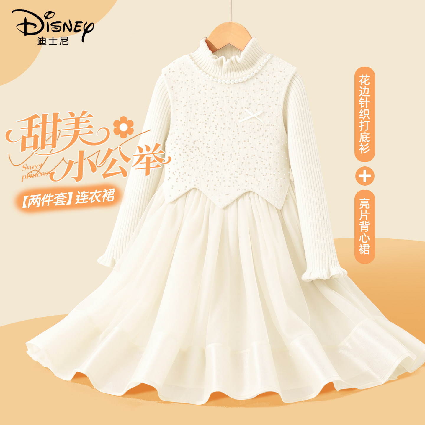 迪士尼女童连衣裙2025新款中大童冬季时髦休闲童装儿童冬装公主裙