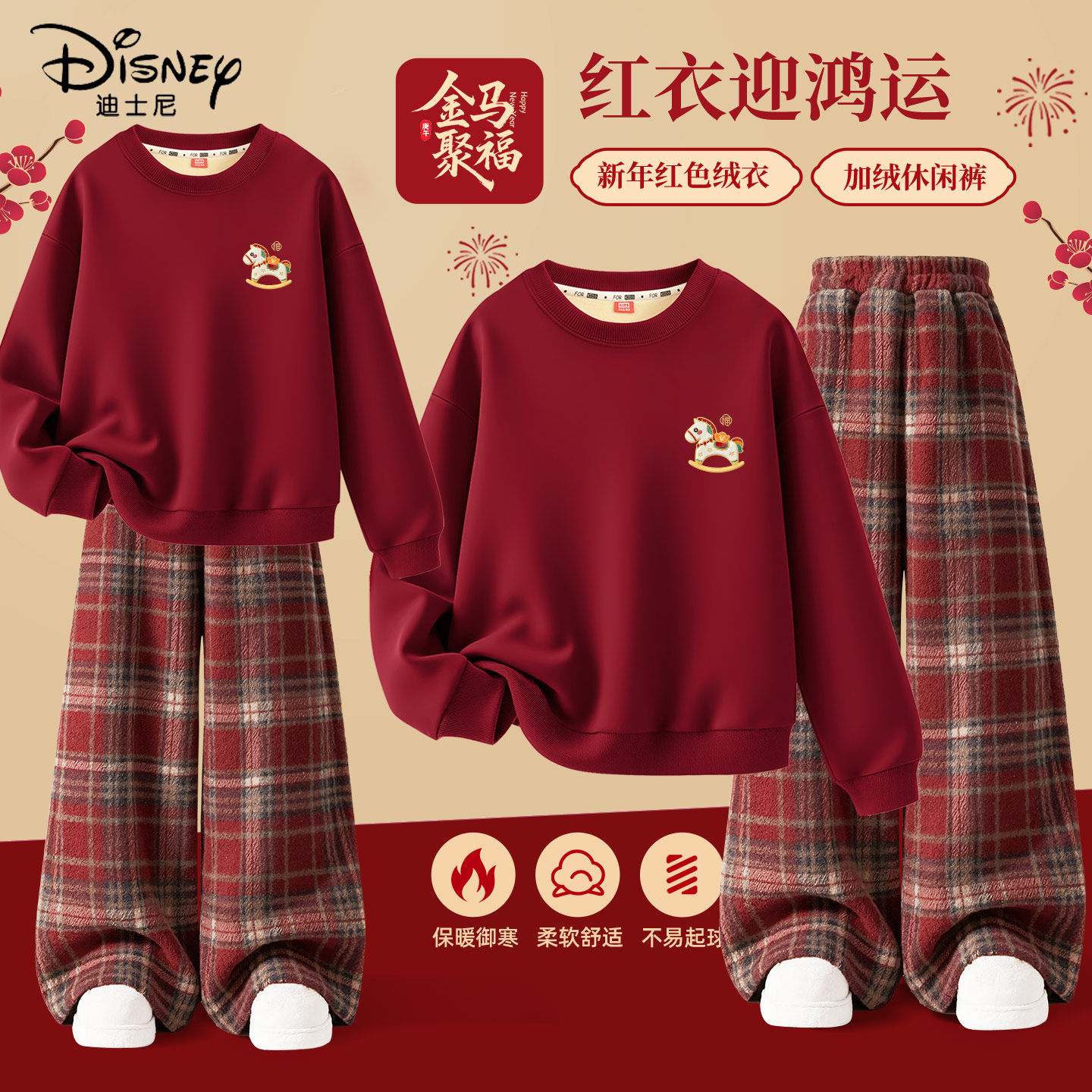 迪士尼拜年服女童2026新款加绒保暖新年衣服马年红色套装儿童冬装