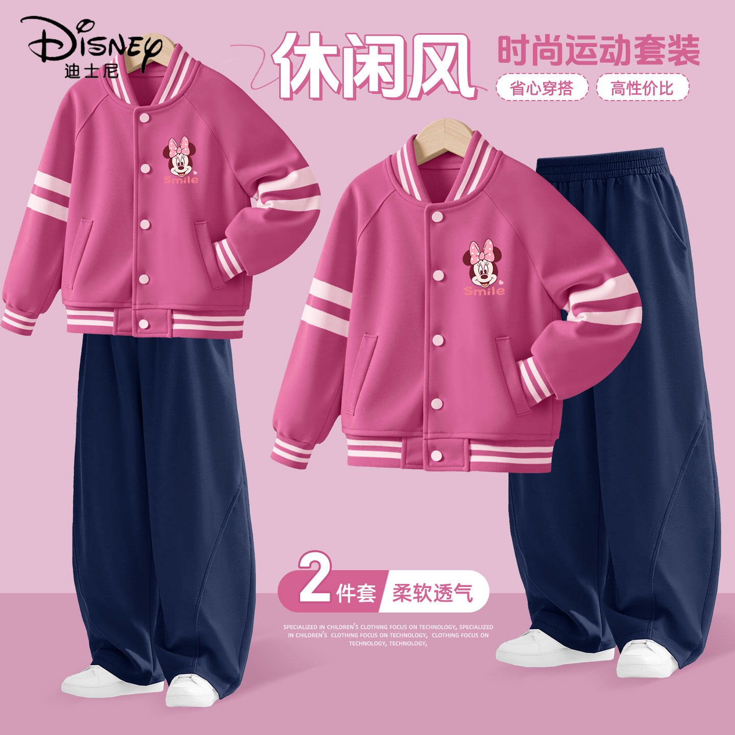 迪士尼女童春套装2026新款中大童女孩运动洋气衣服儿童春装阔腿裤