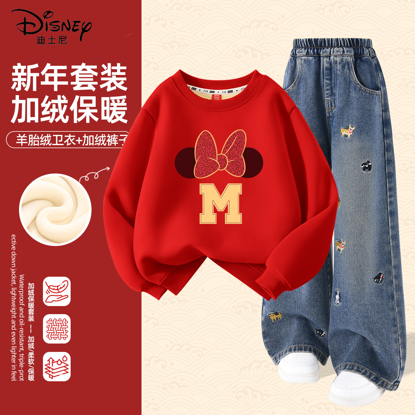 迪士尼拜年服女童2026新款中学生马年红色上衣本命年套装儿童冬装