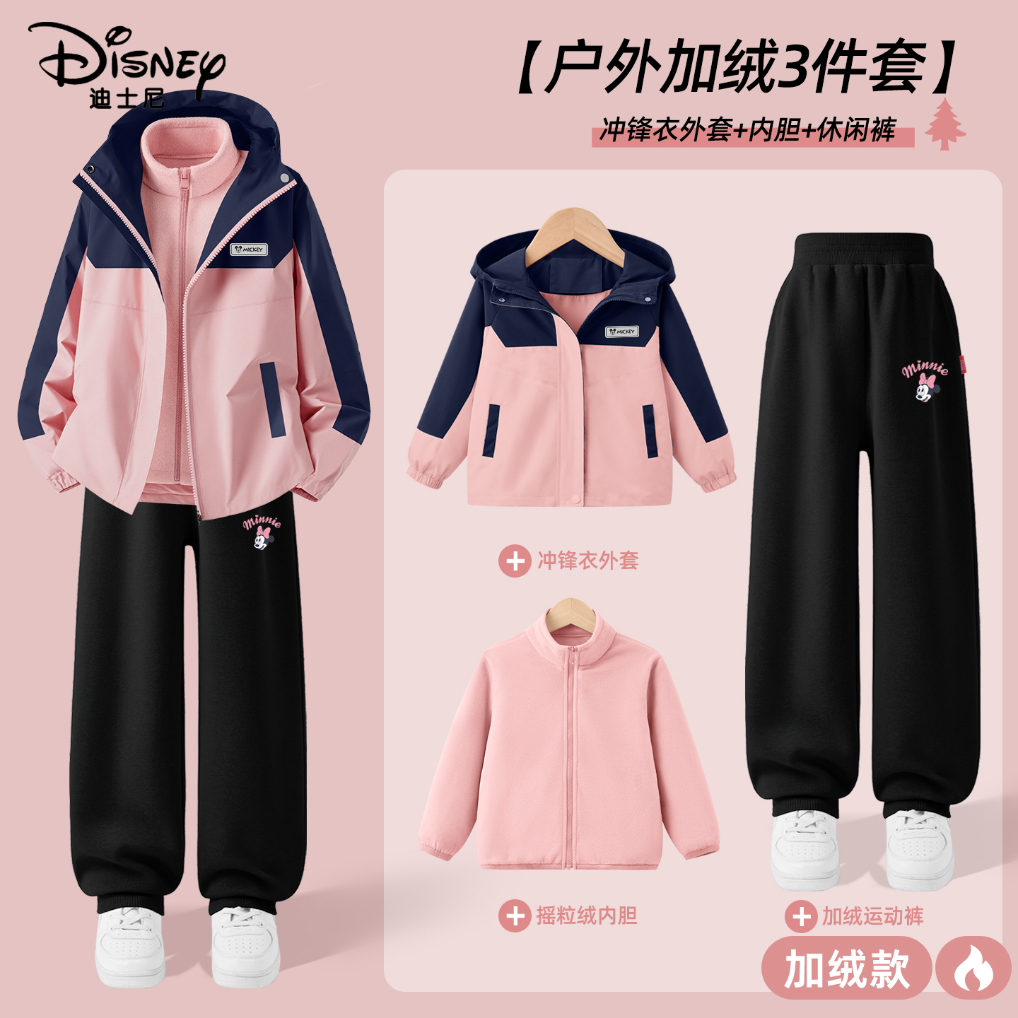 迪士尼女童加绒套装中大童加厚一体绒保暖童装三合一外套儿童冬装