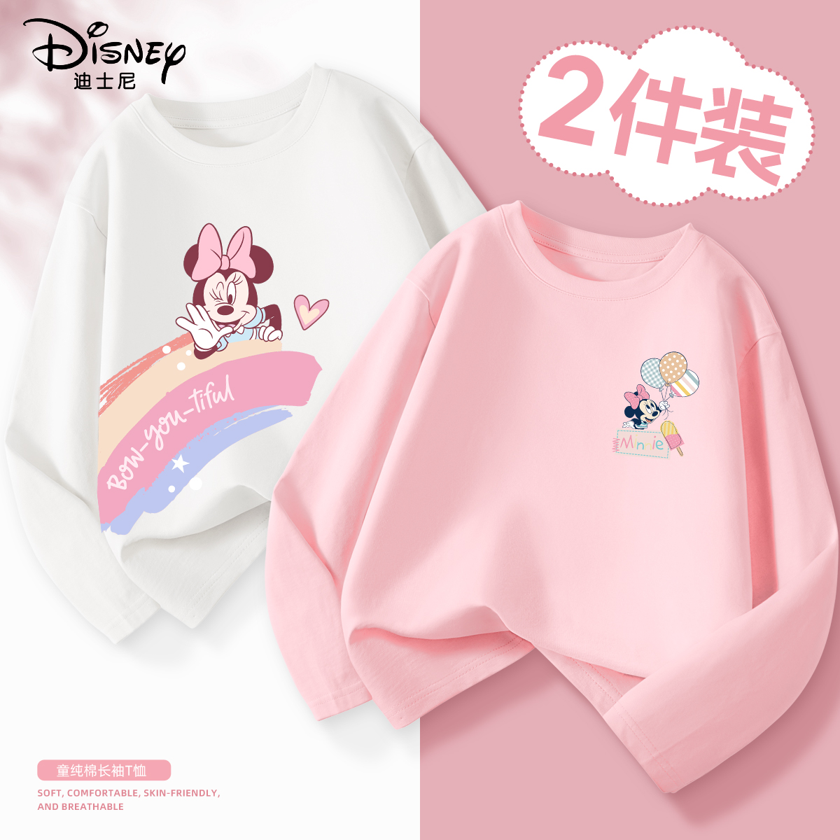 迪士尼女童长袖t恤2025新款粉色纯棉打底衫秋季薄款宽松儿童秋装