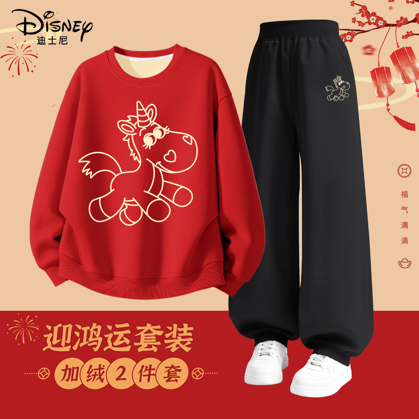 迪士尼拜年服女童2026新款马年喜庆红色卫衣套装过年衣服儿童冬装