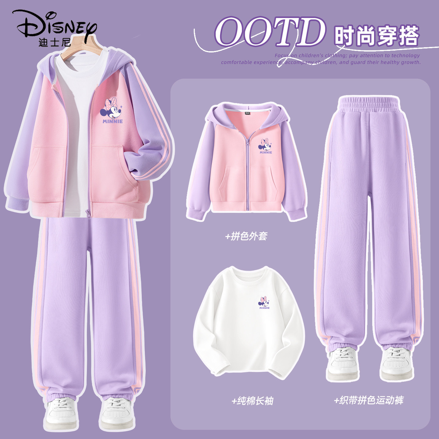 迪士尼女童春套装2026新款紫色韩系大童时尚运动装儿童春装三件套