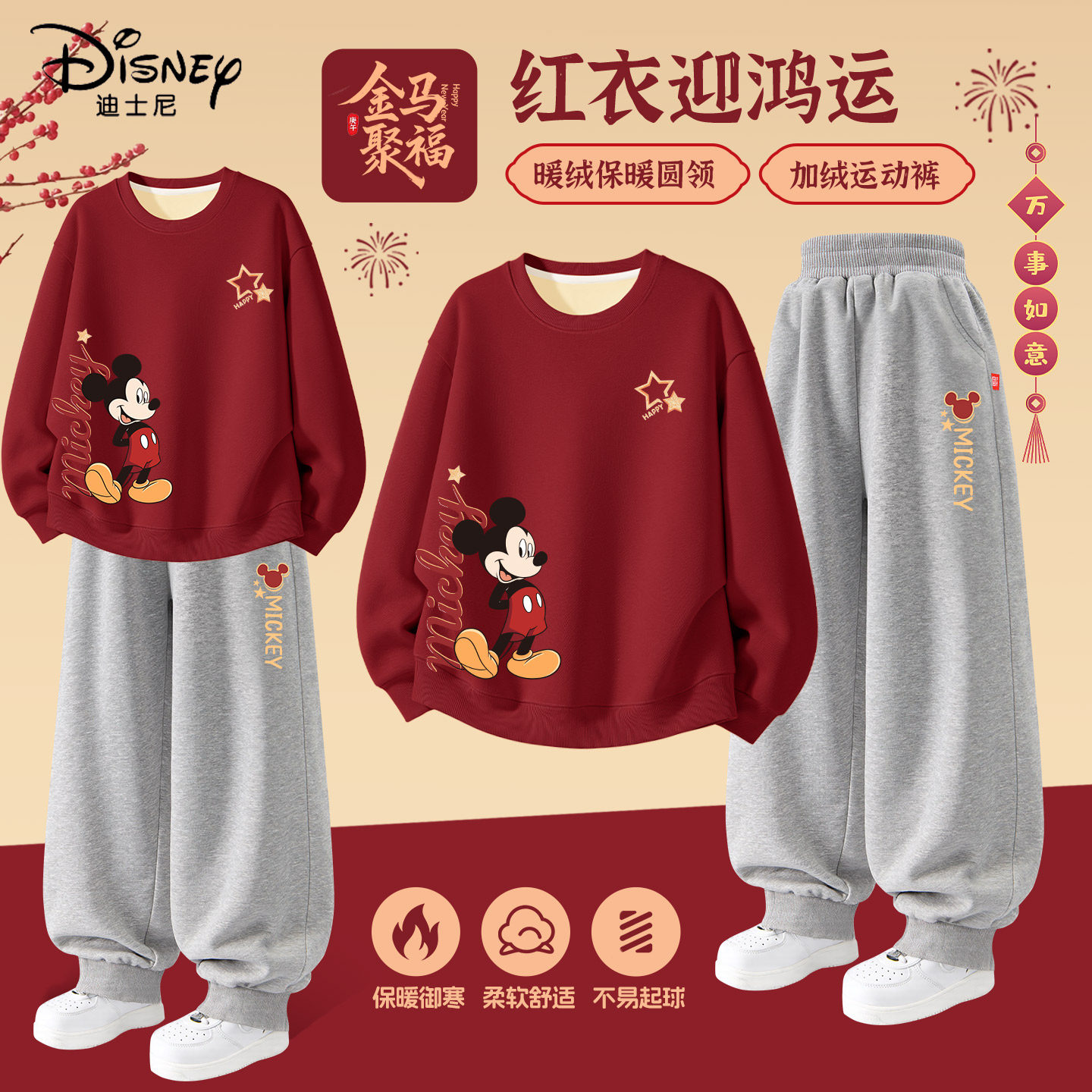 迪士尼男童拜年服2026新款加绒大童本命年冬装两件套儿童红色卫衣
